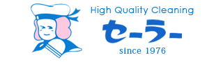 月島 勝どき 佃 西大島 住吉 中央区 江東区 セーラークリーニング